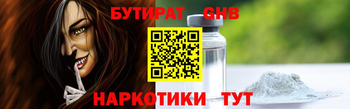 Бутират Butirat Кирово-Чепецк