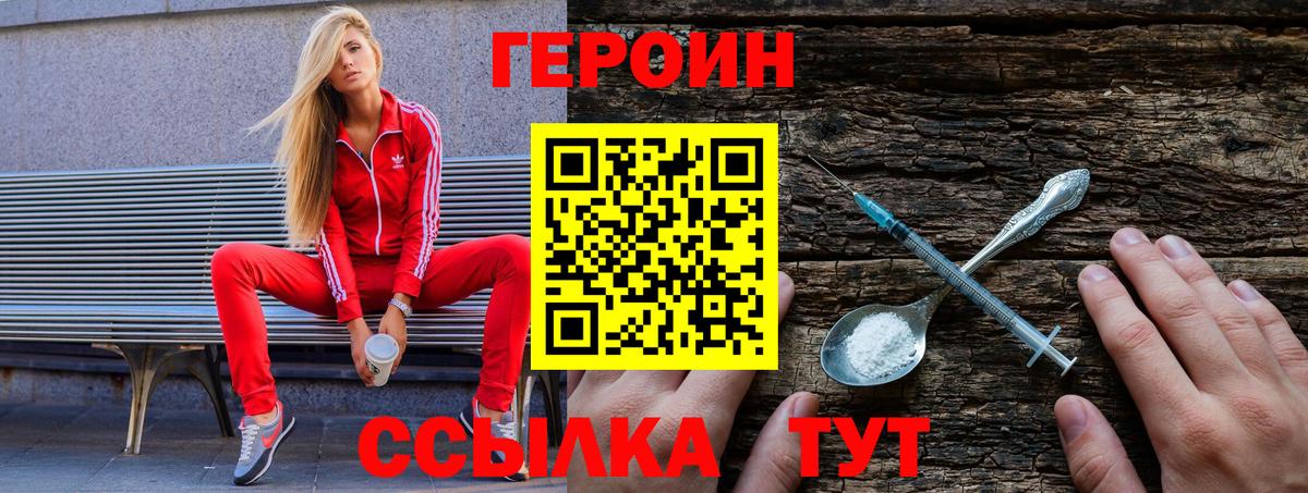 ГЕРОИН белый  Вход с VPN  ГЕРОИН  Кирово-Чепецк 