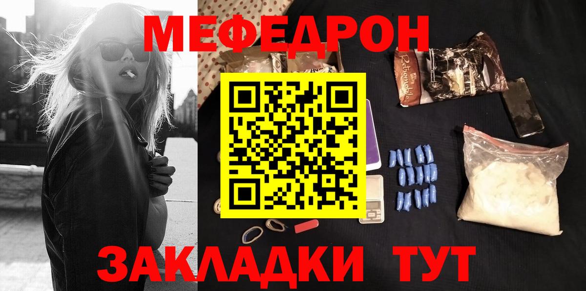 Кирово-Чепецк  МЕФ mephedrone  МЕФ  Вход с VPN 