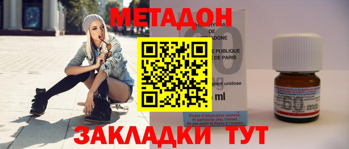 Кирово-Чепецк  МЕТАДОН белоснежный  Вход с VPN  Метадон methadone 